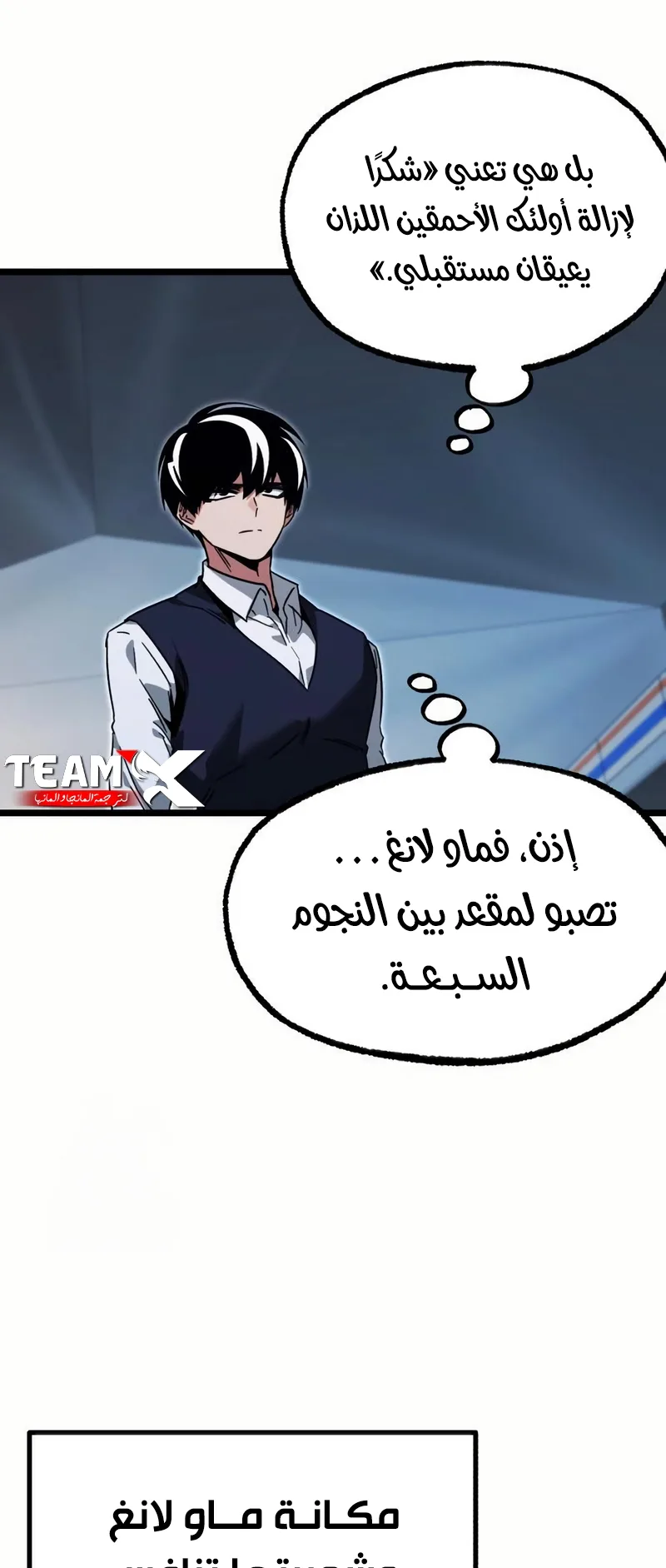 I Took Over the Academy With a Single Sashimi Knife الفصل 57 صفحة 75