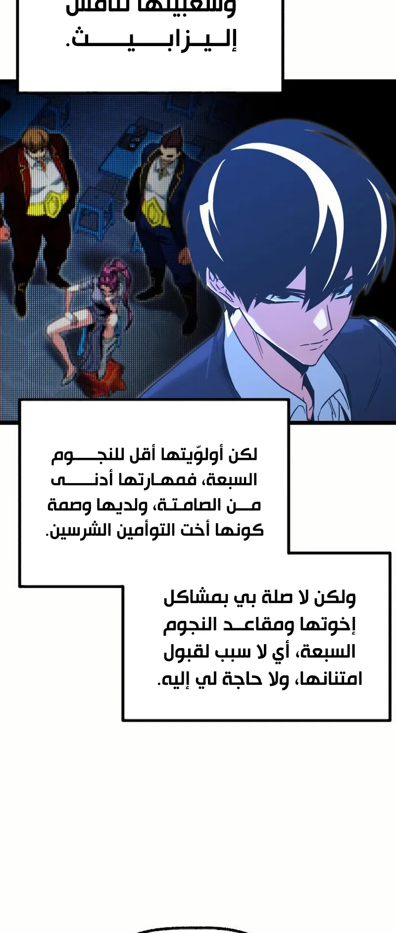 I Took Over the Academy With a Single Sashimi Knife الفصل 57 صفحة 76