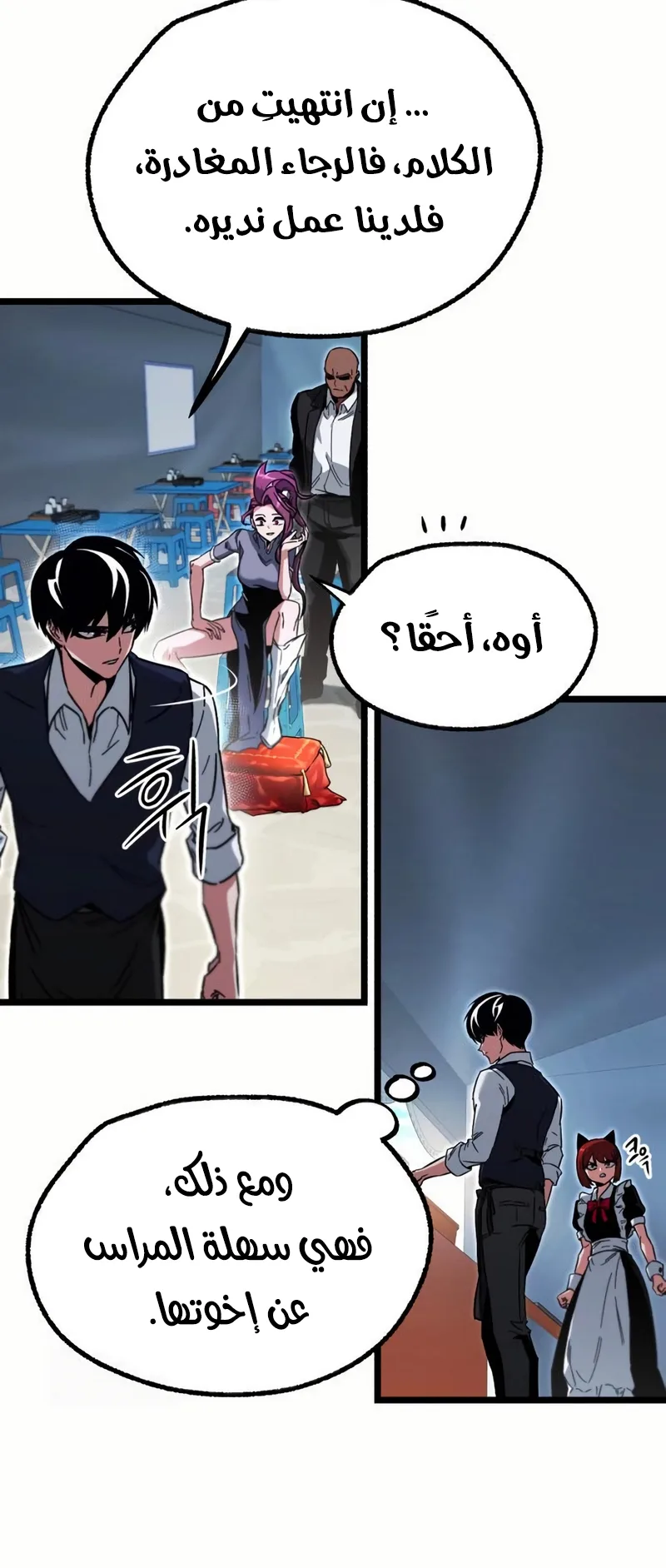 I Took Over the Academy With a Single Sashimi Knife الفصل 57 صفحة 77