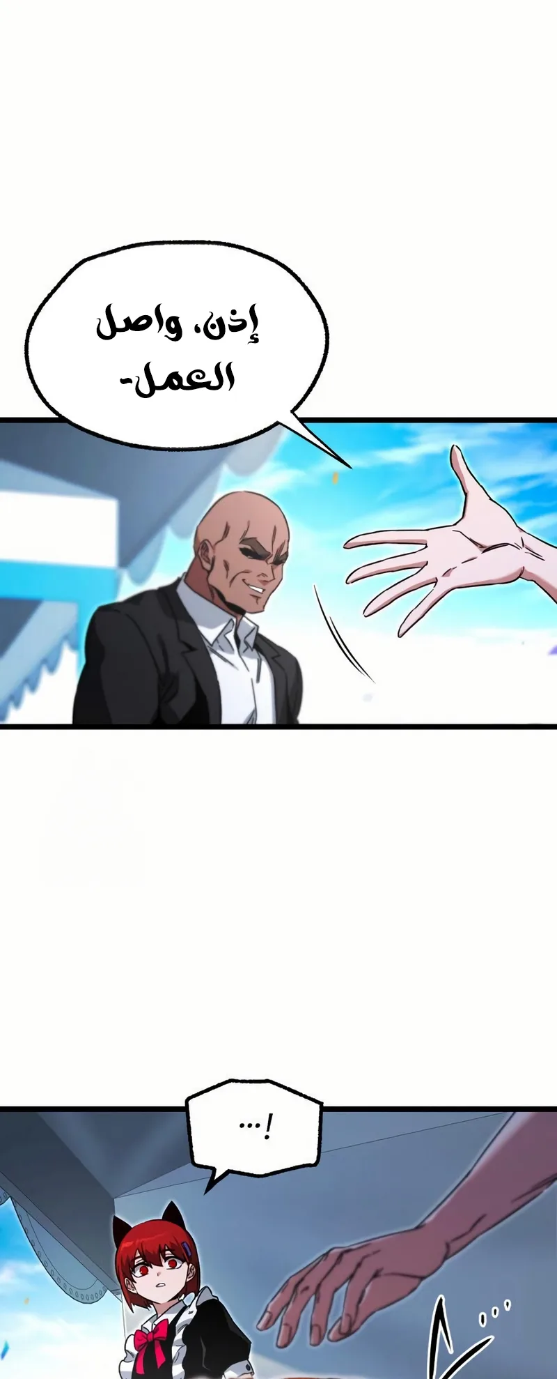 I Took Over the Academy With a Single Sashimi Knife الفصل 57 صفحة 80