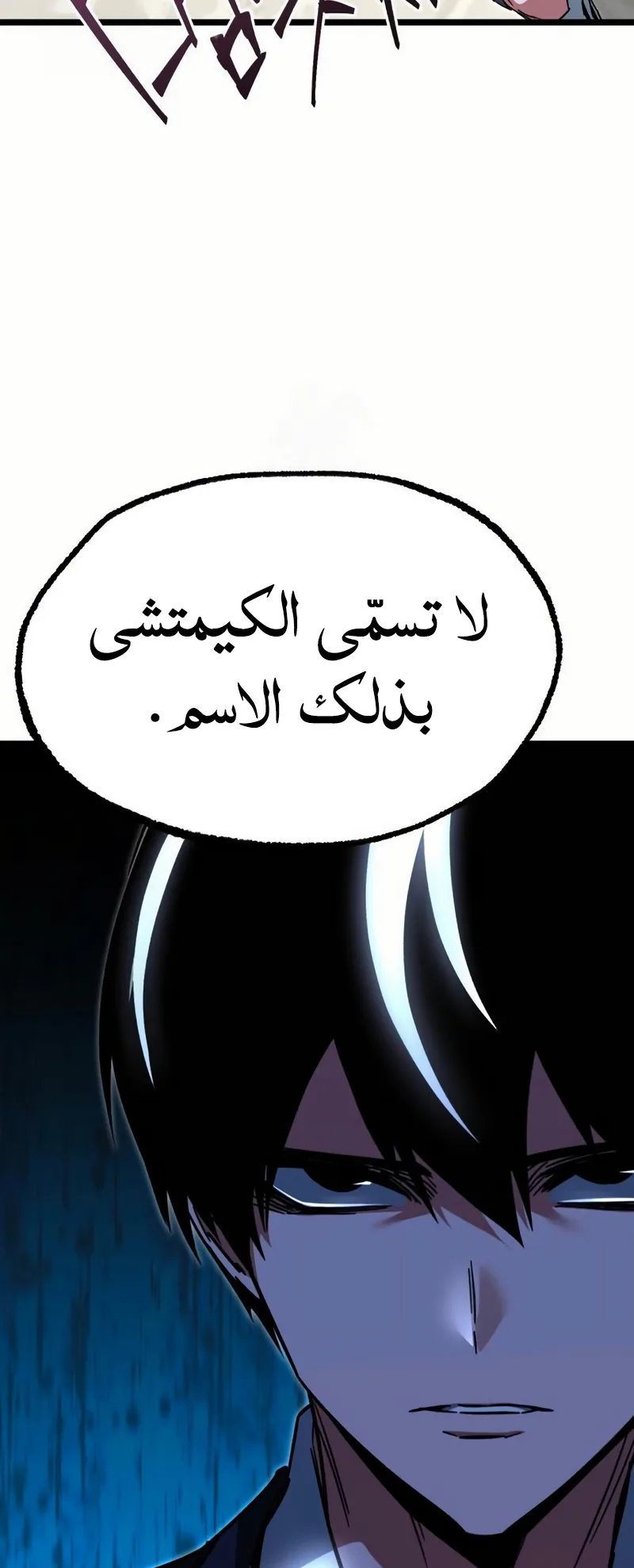 I Took Over the Academy With a Single Sashimi Knife الفصل 57 صفحة 82