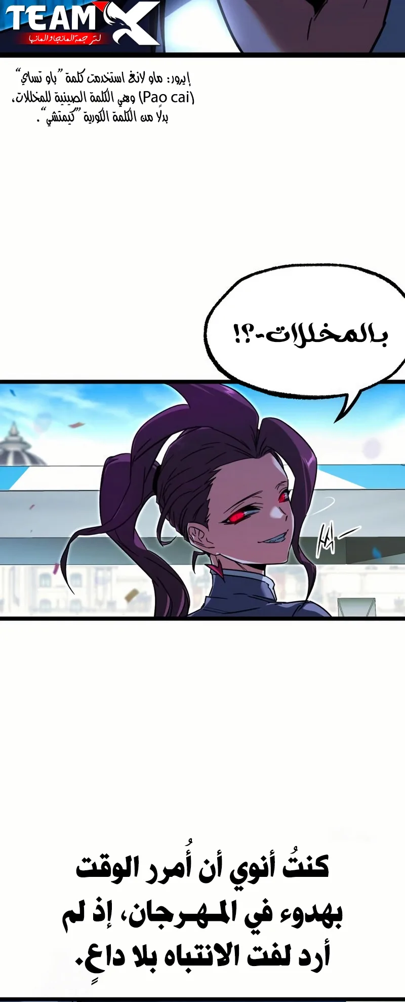 I Took Over the Academy With a Single Sashimi Knife الفصل 57 صفحة 83