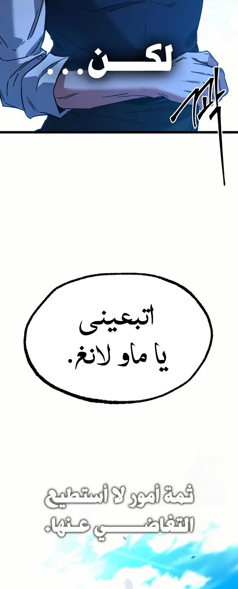I Took Over the Academy With a Single Sashimi Knife الفصل 57 صفحة 84