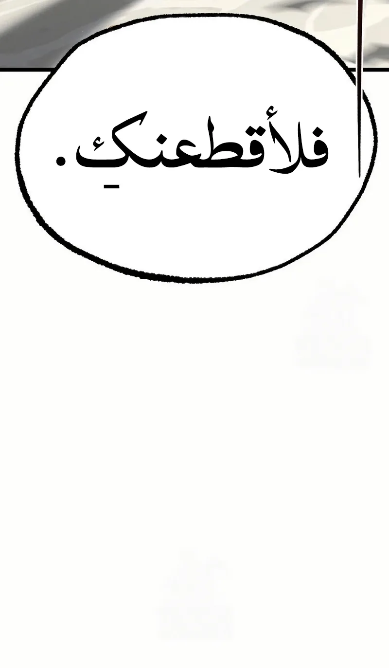 I Took Over the Academy With a Single Sashimi Knife الفصل 57 صفحة 86