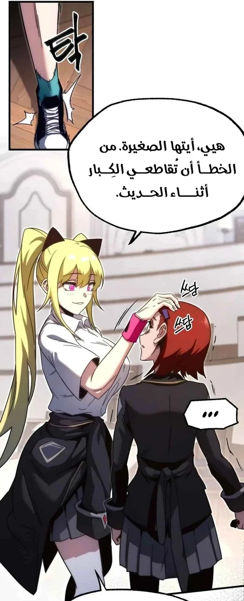 I Took Over the Academy With a Single Sashimi Knife الفصل 14 صفحة 8