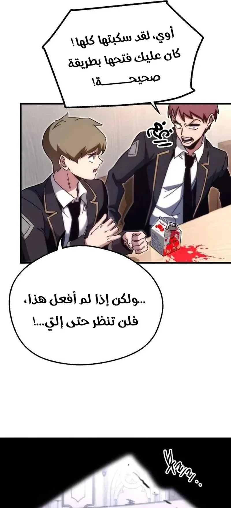 I Took Over the Academy With a Single Sashimi Knife الفصل 14 صفحة 15