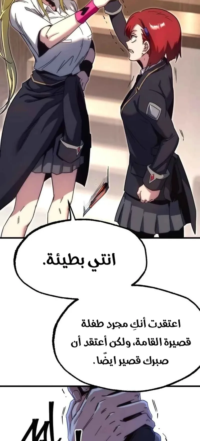 I Took Over the Academy With a Single Sashimi Knife الفصل 14 صفحة 17