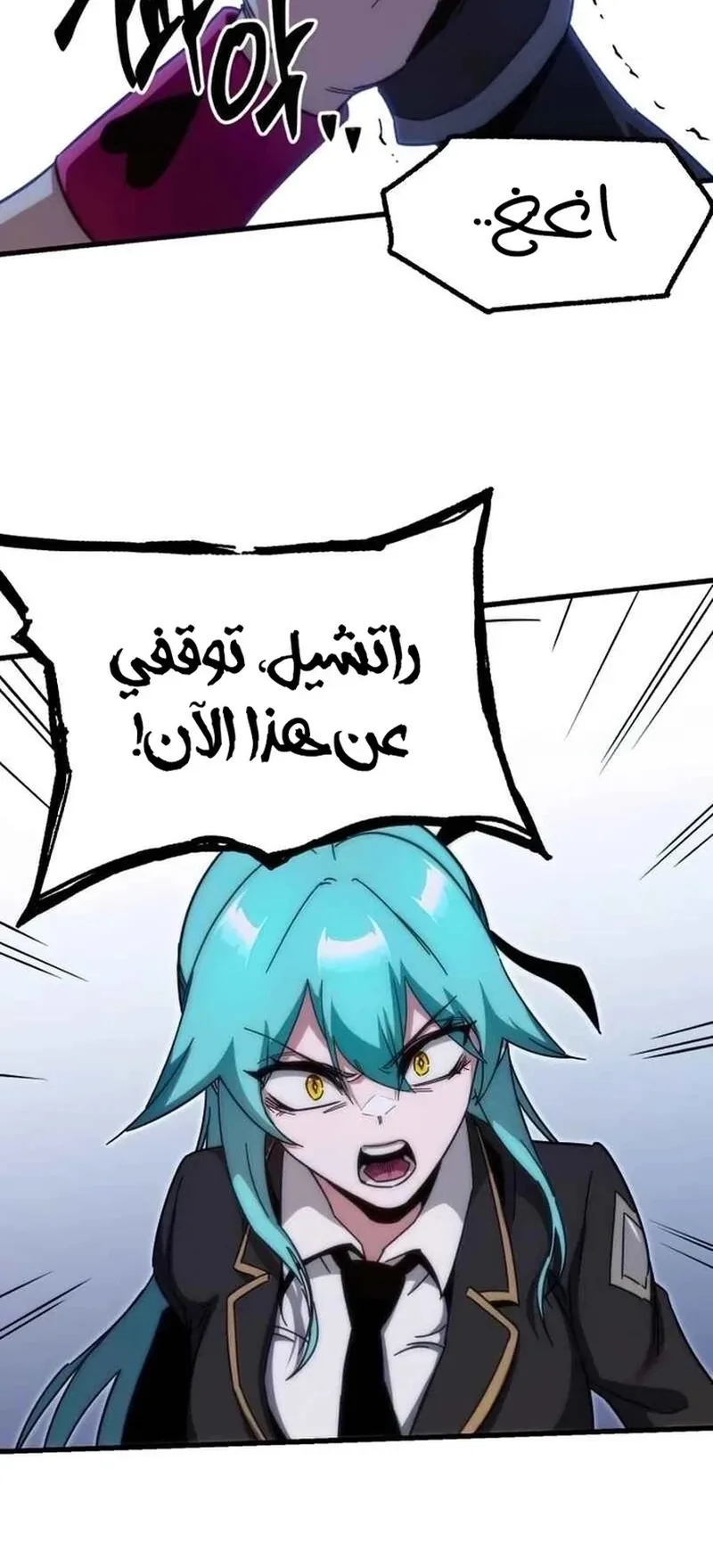 I Took Over the Academy With a Single Sashimi Knife الفصل 14 صفحة 18
