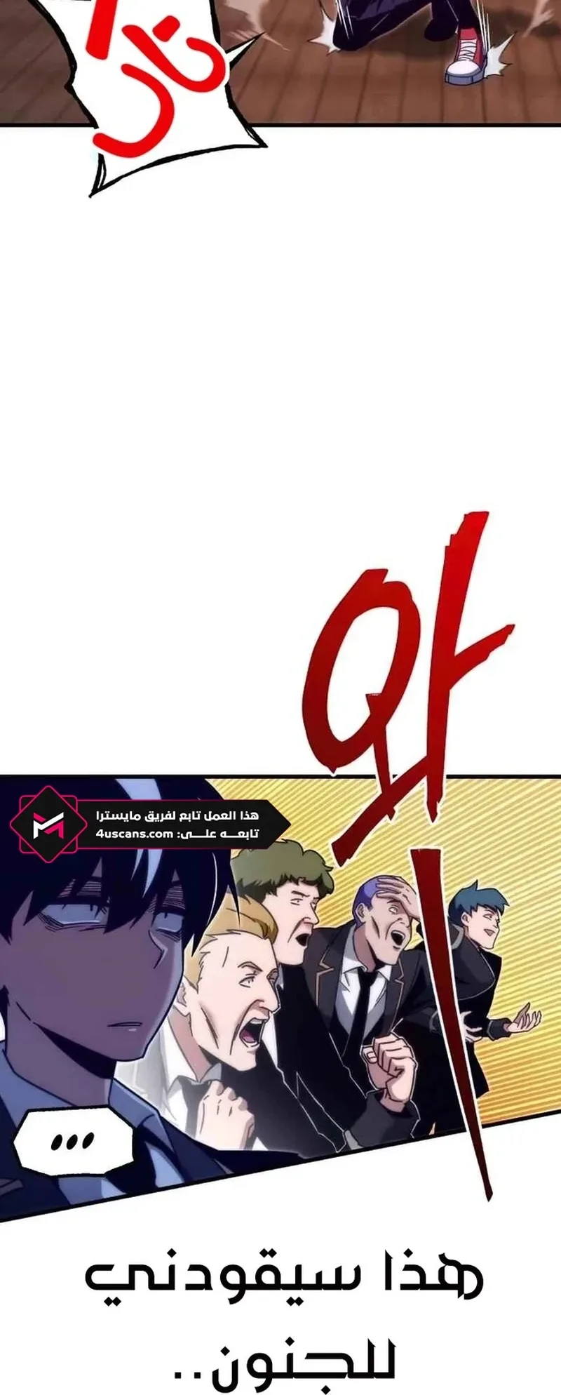 I Took Over the Academy With a Single Sashimi Knife الفصل 14 صفحة 23