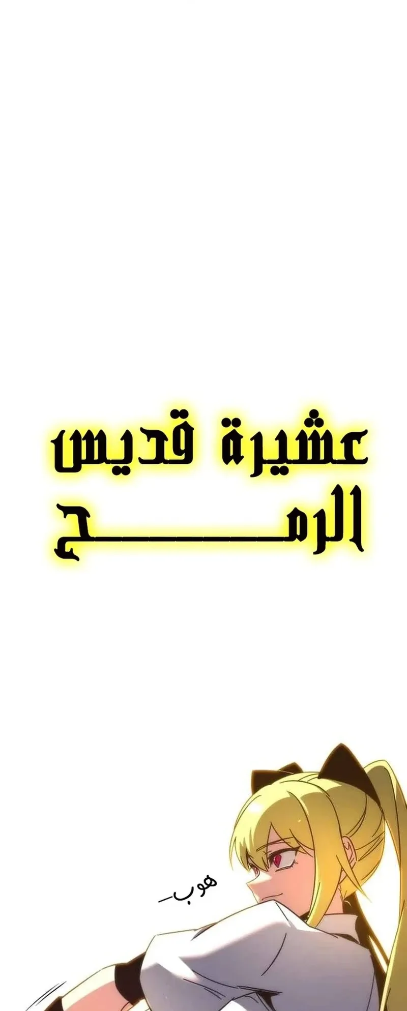 I Took Over the Academy With a Single Sashimi Knife الفصل 14 صفحة 24