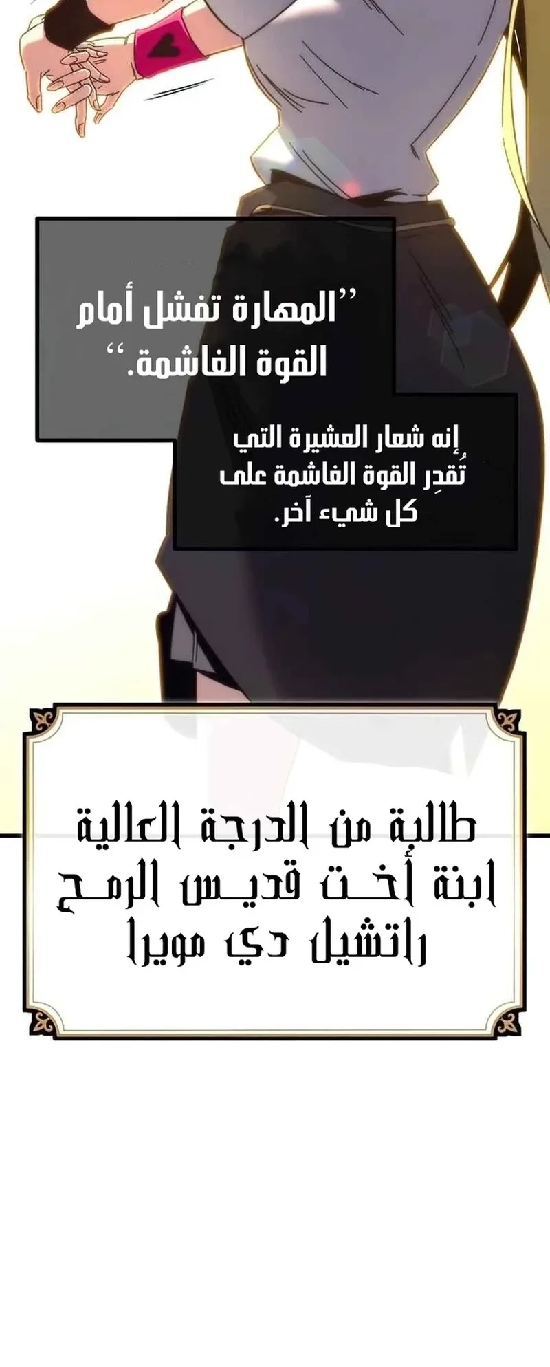 I Took Over the Academy With a Single Sashimi Knife الفصل 14 صفحة 25