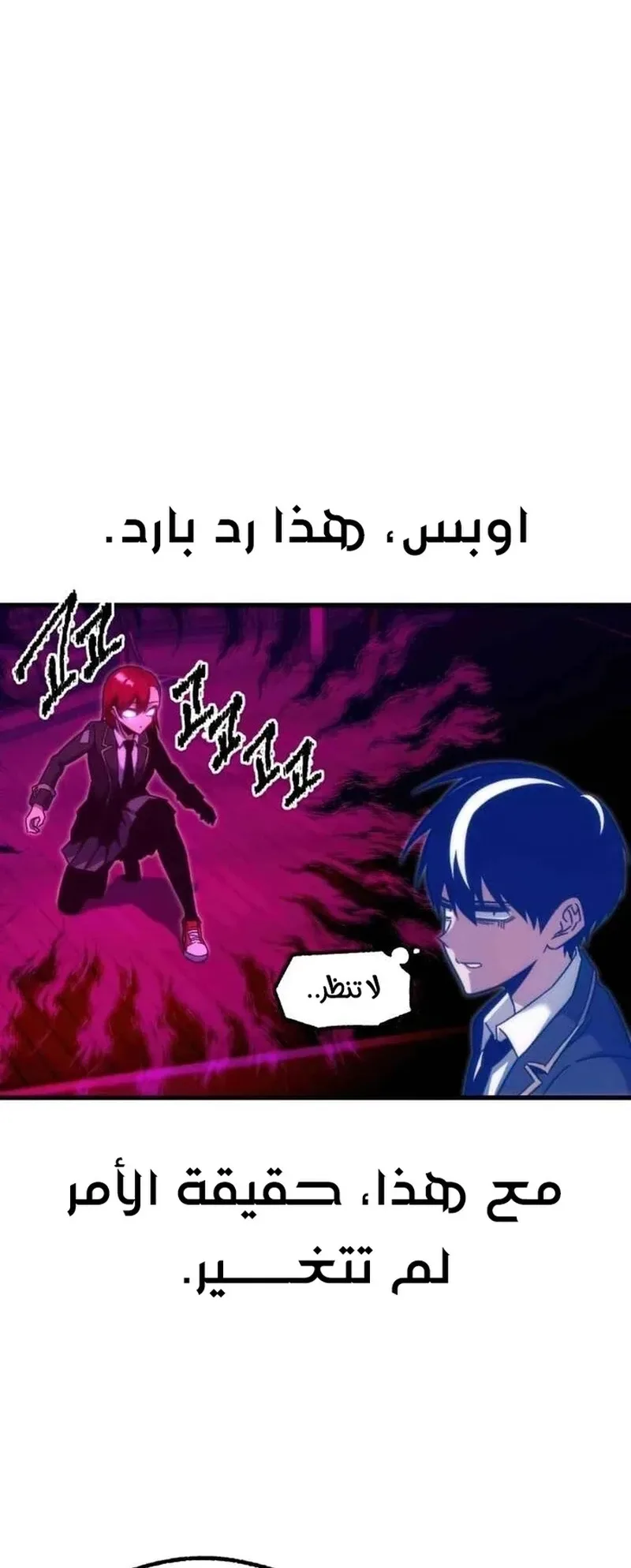 I Took Over the Academy With a Single Sashimi Knife الفصل 14 صفحة 27