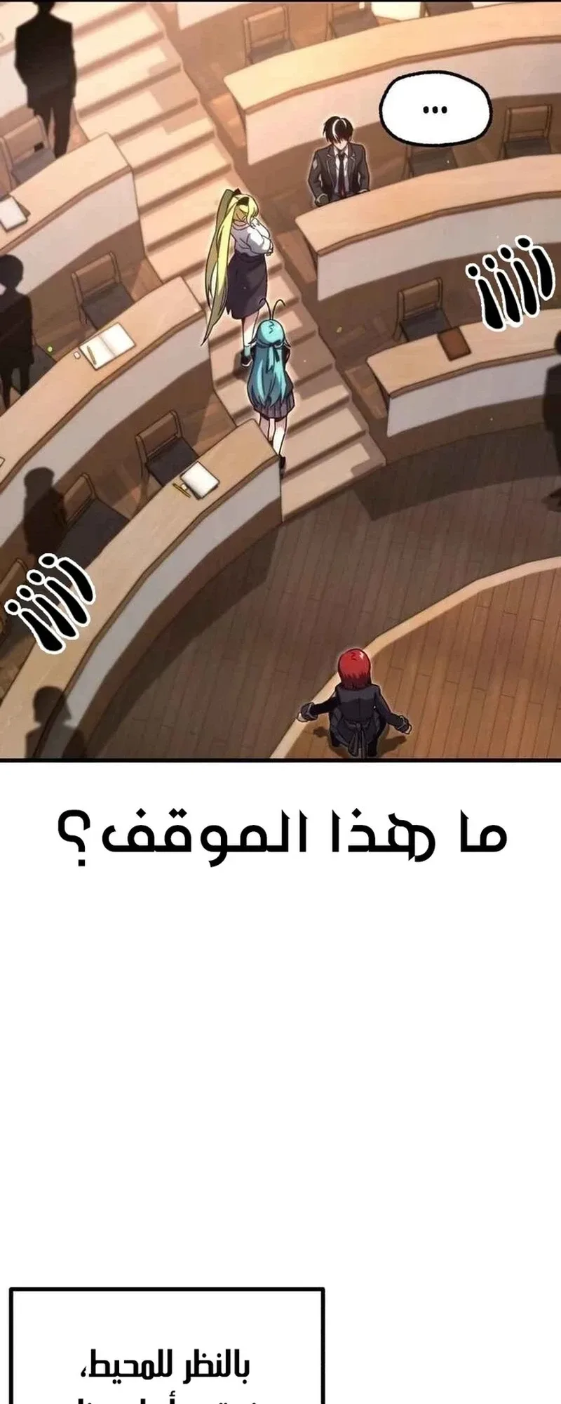 I Took Over the Academy With a Single Sashimi Knife الفصل 14 صفحة 29