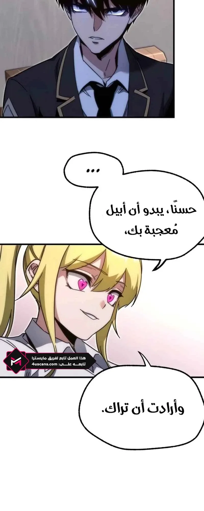 I Took Over the Academy With a Single Sashimi Knife الفصل 14 صفحة 31