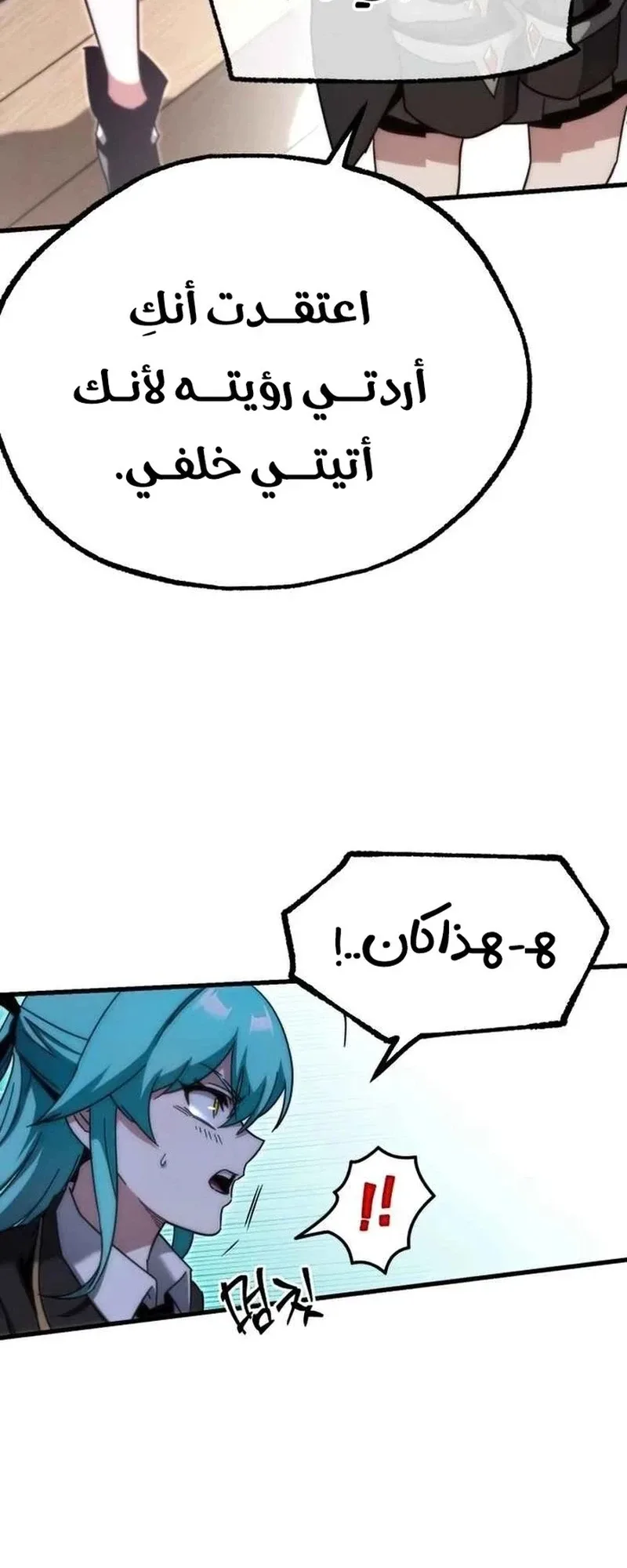 I Took Over the Academy With a Single Sashimi Knife الفصل 14 صفحة 33