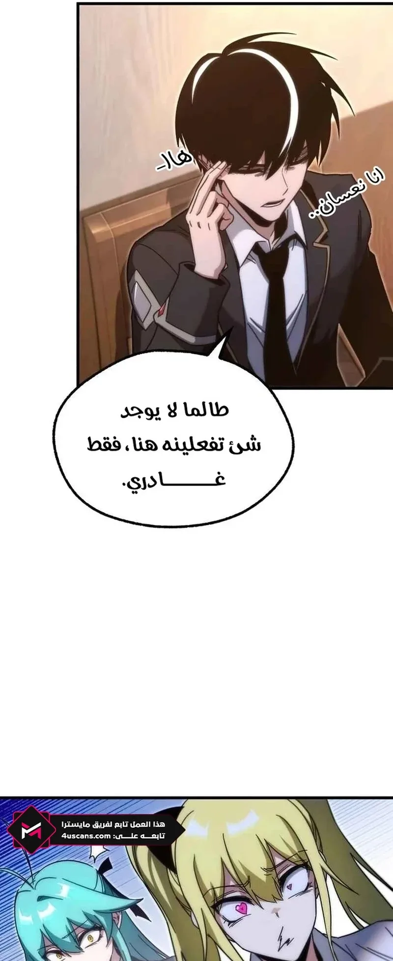 I Took Over the Academy With a Single Sashimi Knife الفصل 14 صفحة 36