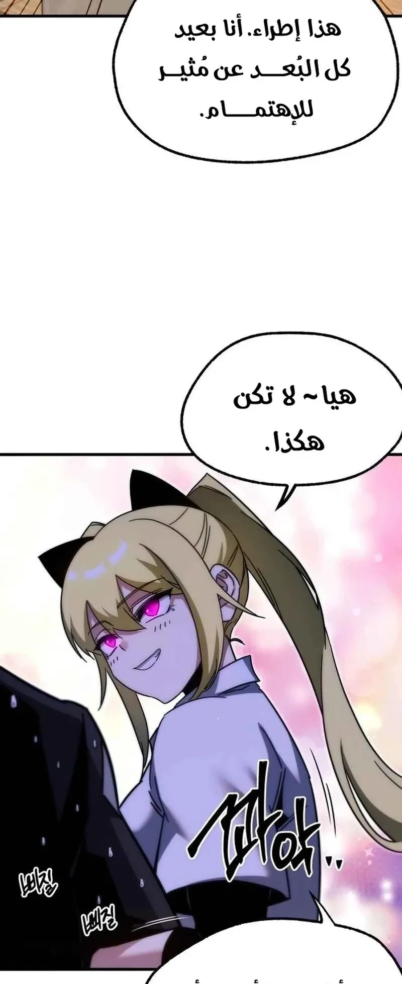 I Took Over the Academy With a Single Sashimi Knife الفصل 14 صفحة 38
