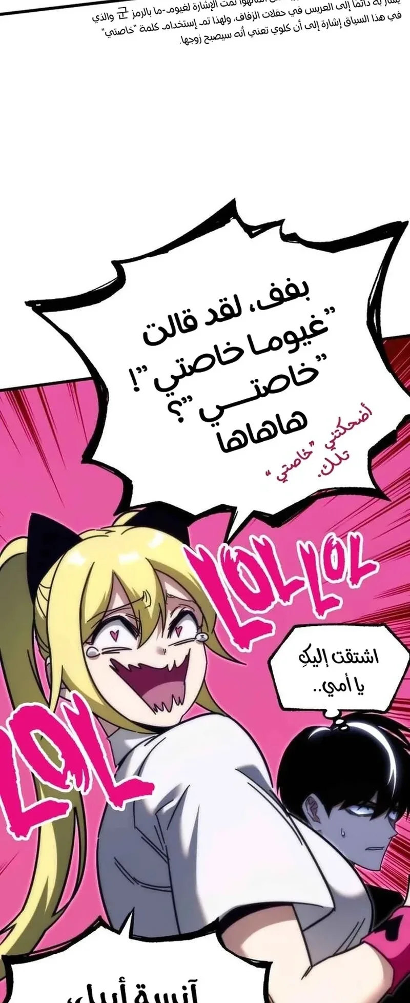 I Took Over the Academy With a Single Sashimi Knife الفصل 14 صفحة 41
