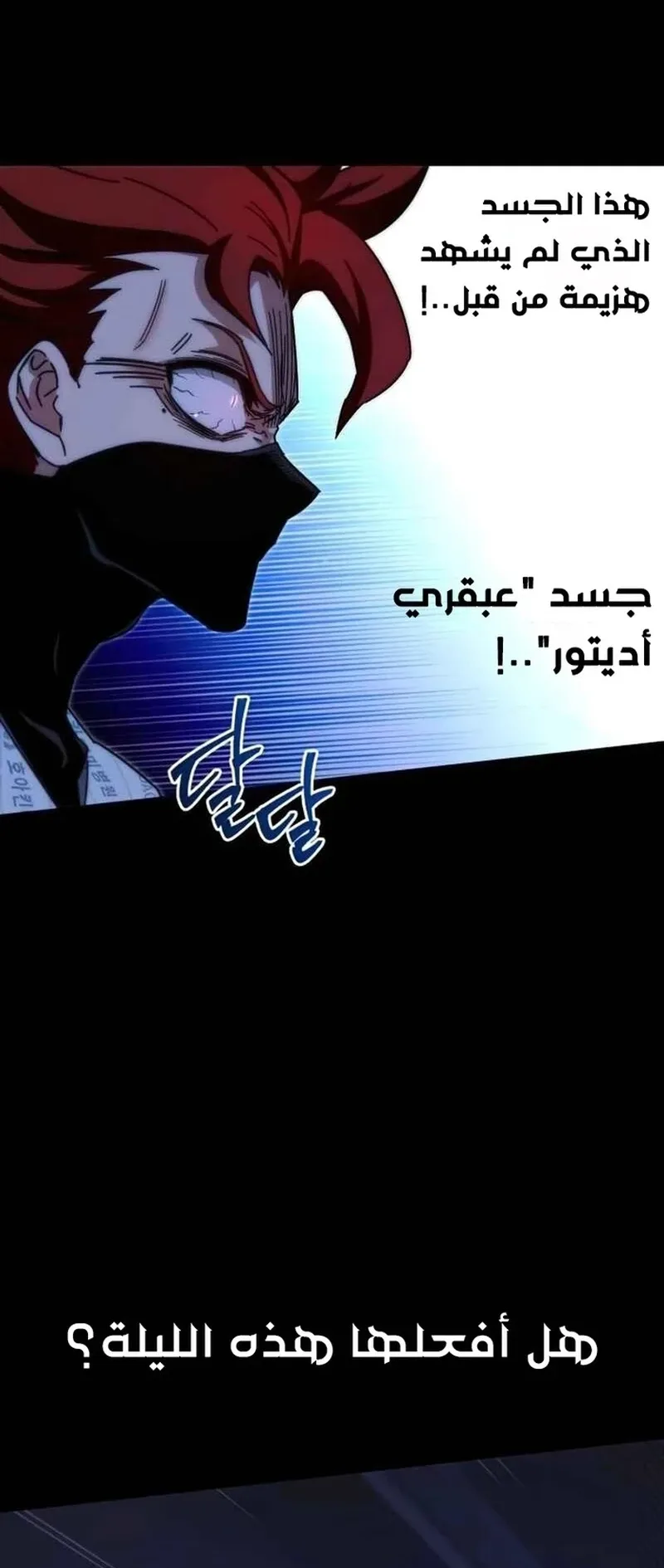 I Took Over the Academy With a Single Sashimi Knife الفصل 14 صفحة 60