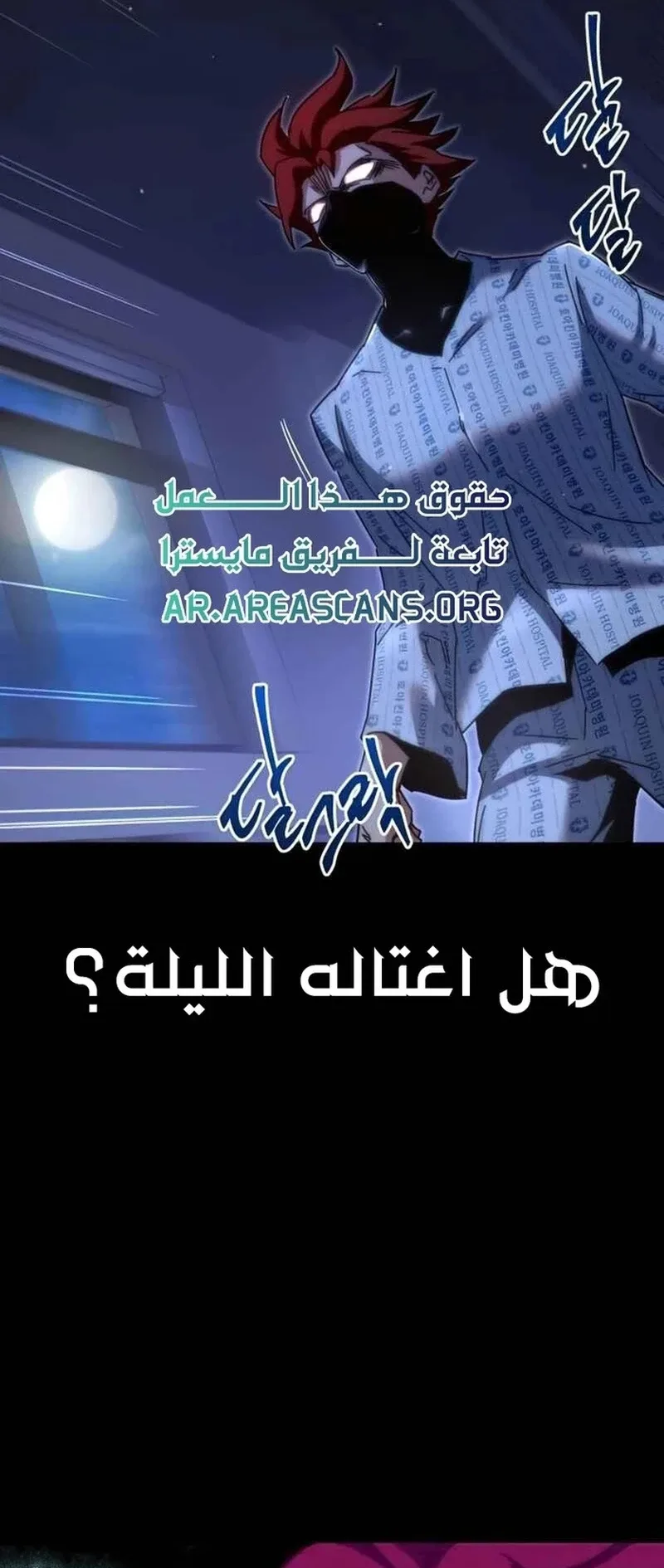 I Took Over the Academy With a Single Sashimi Knife الفصل 14 صفحة 61