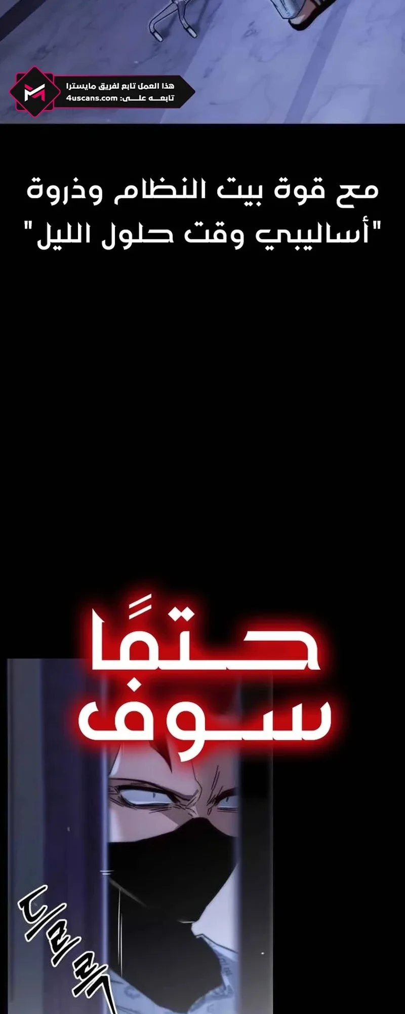 I Took Over the Academy With a Single Sashimi Knife الفصل 14 صفحة 67