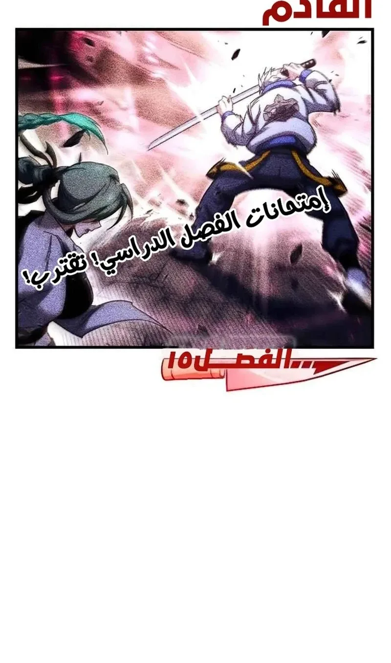 I Took Over the Academy With a Single Sashimi Knife الفصل 14 صفحة 72