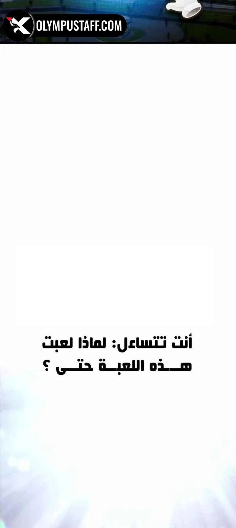 I Took Over the Academy With a Single Sashimi Knife الفصل 1 صفحة 5