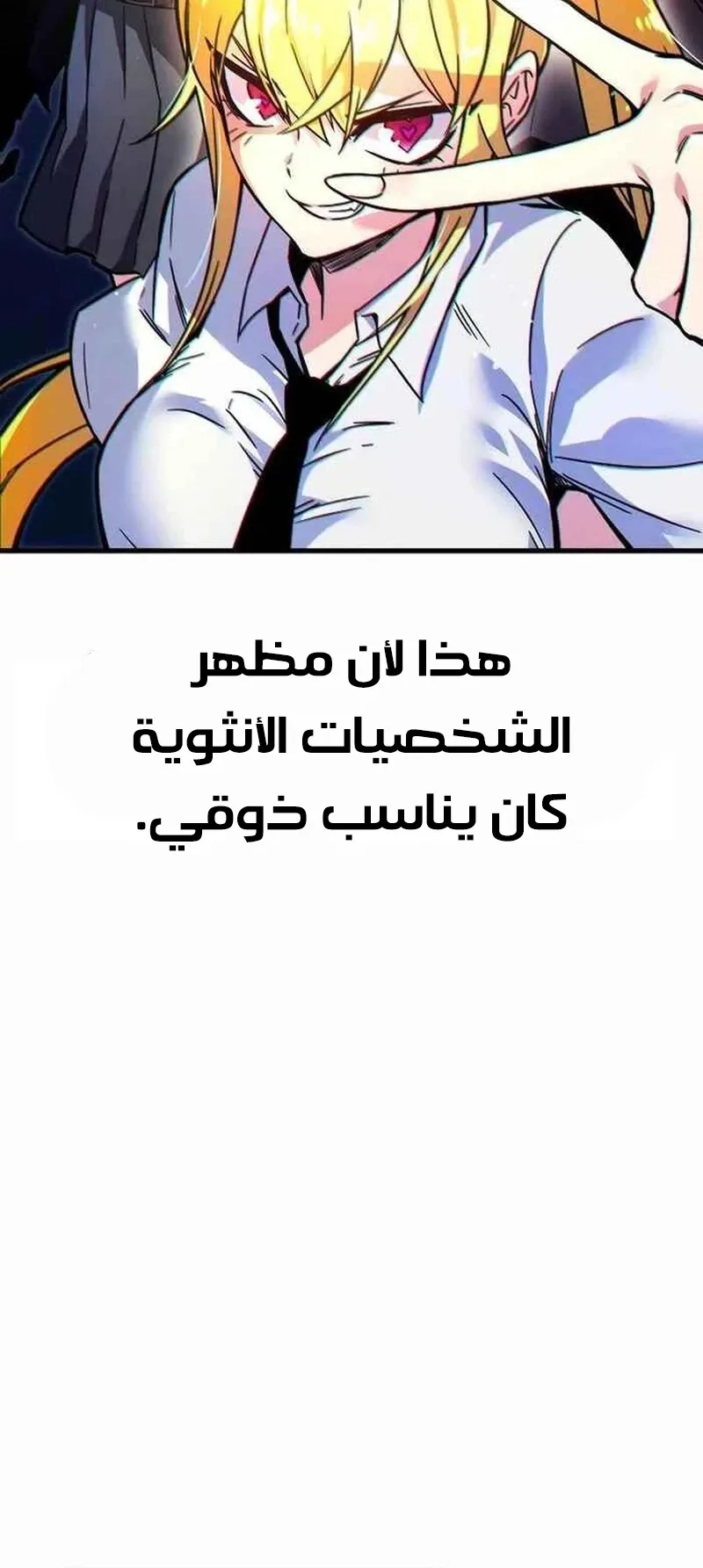 I Took Over the Academy With a Single Sashimi Knife الفصل 1 صفحة 7