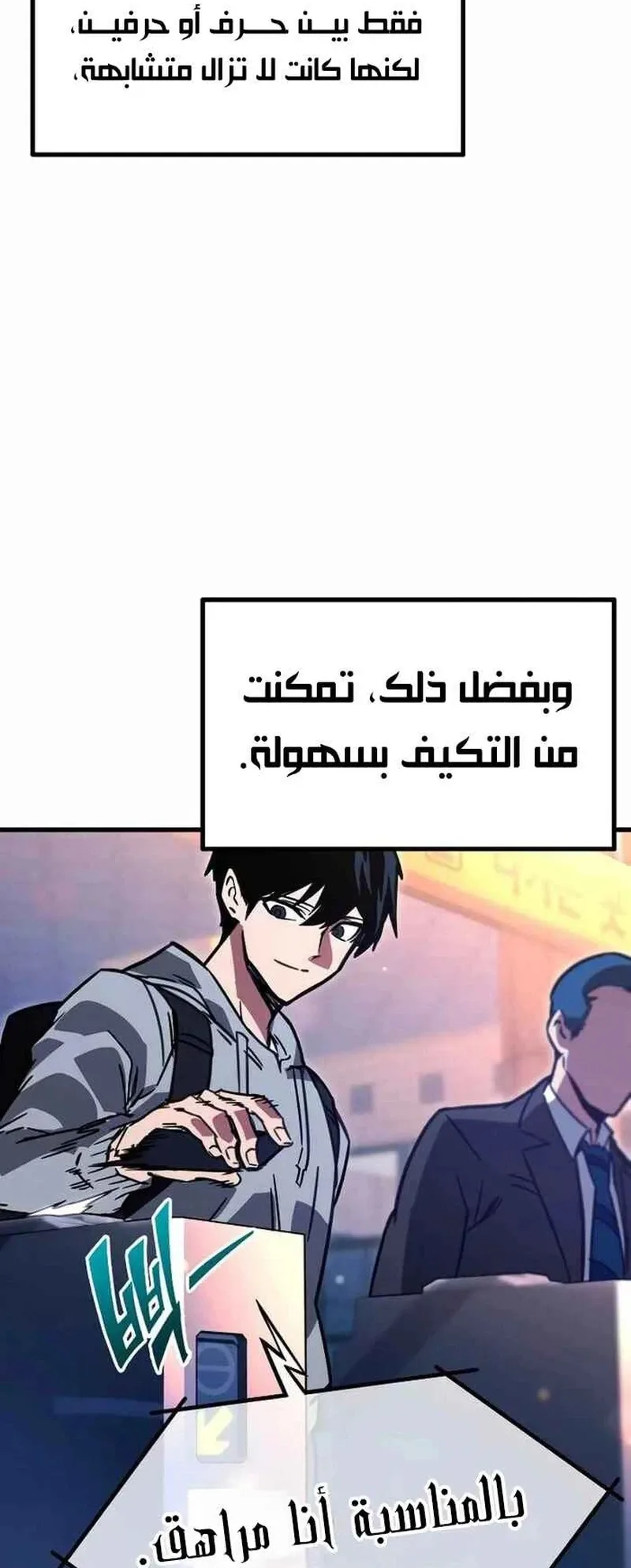 I Took Over the Academy With a Single Sashimi Knife الفصل 1 صفحة 19
