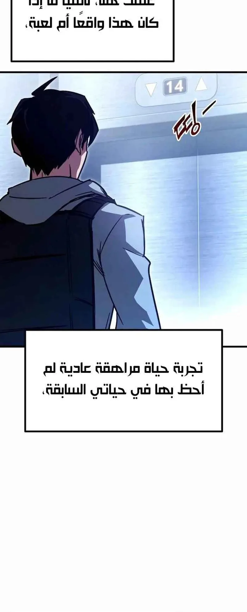 I Took Over the Academy With a Single Sashimi Knife الفصل 1 صفحة 21