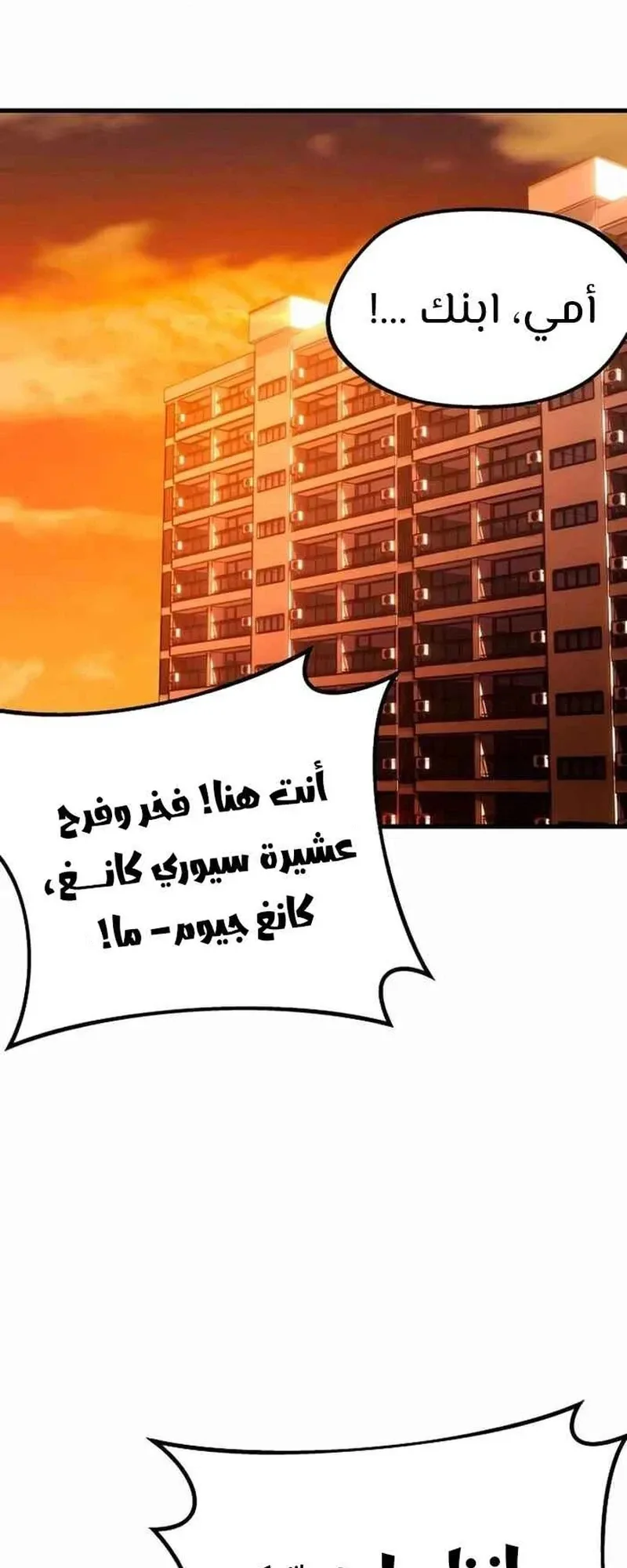 I Took Over the Academy With a Single Sashimi Knife الفصل 1 صفحة 24