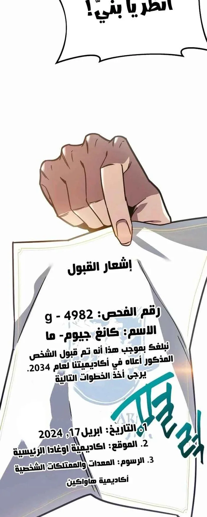 I Took Over the Academy With a Single Sashimi Knife الفصل 1 صفحة 25