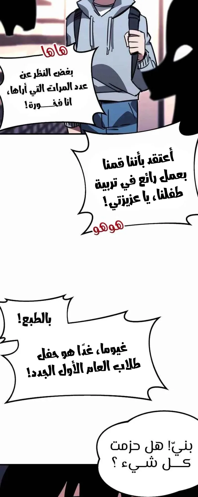 I Took Over the Academy With a Single Sashimi Knife الفصل 1 صفحة 27