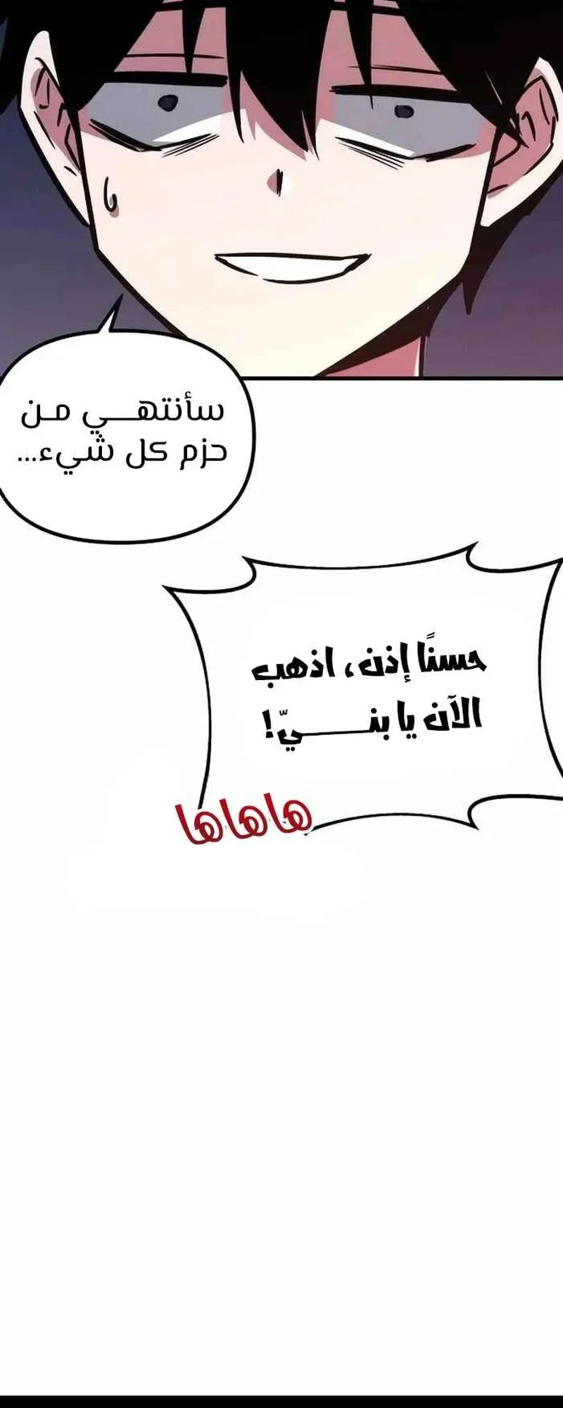 I Took Over the Academy With a Single Sashimi Knife الفصل 1 صفحة 28