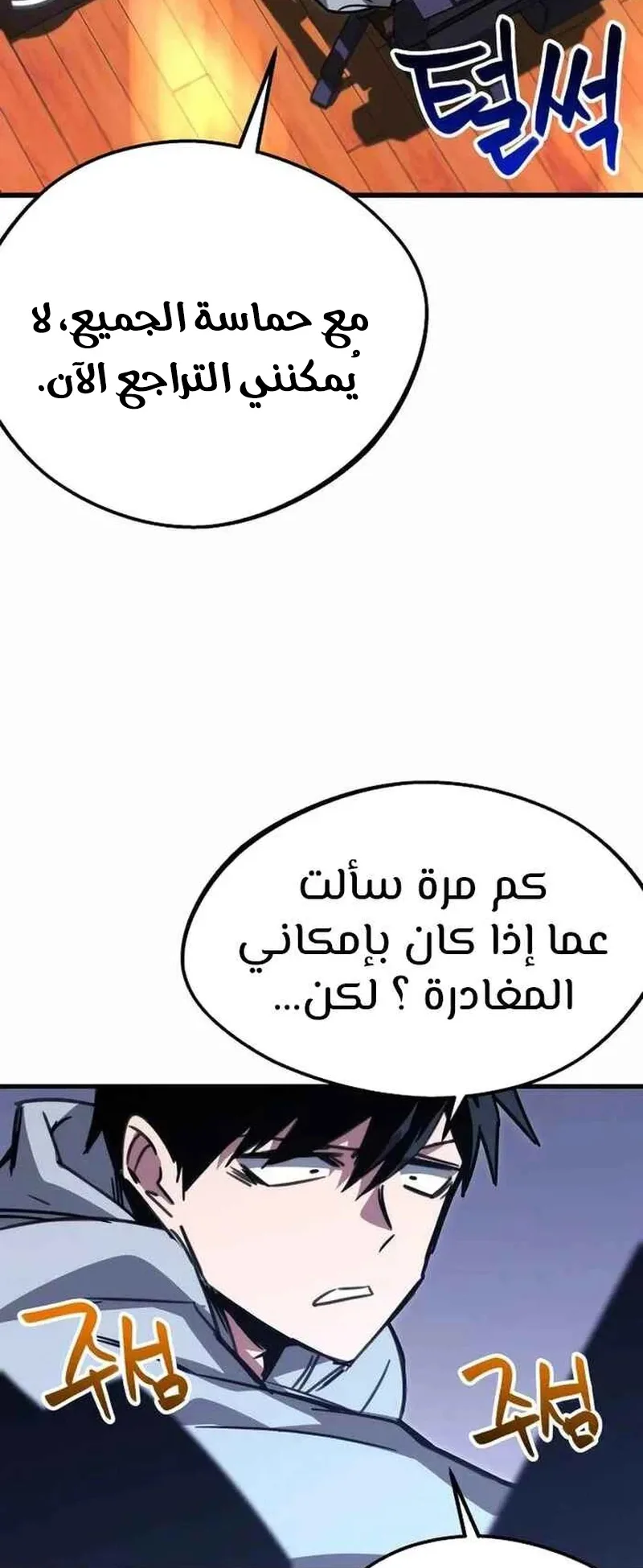 I Took Over the Academy With a Single Sashimi Knife الفصل 1 صفحة 31