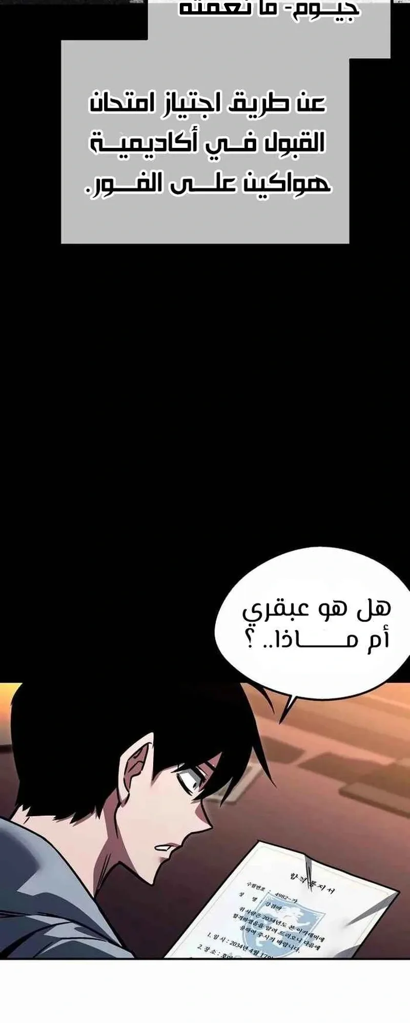 I Took Over the Academy With a Single Sashimi Knife الفصل 1 صفحة 36