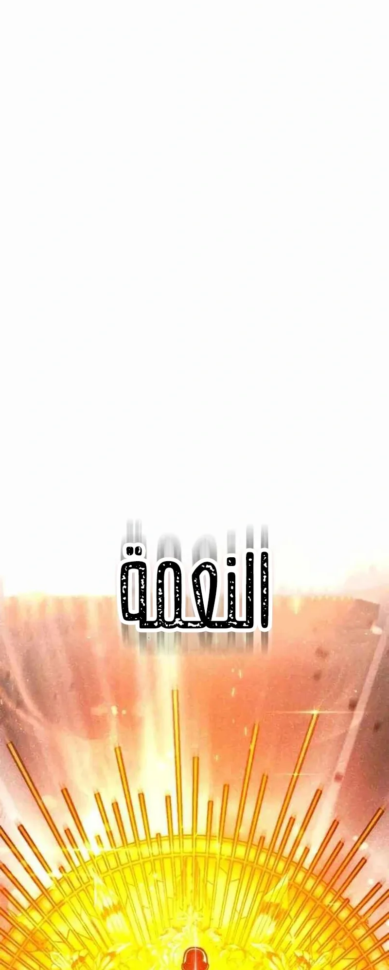 I Took Over the Academy With a Single Sashimi Knife الفصل 1 صفحة 37