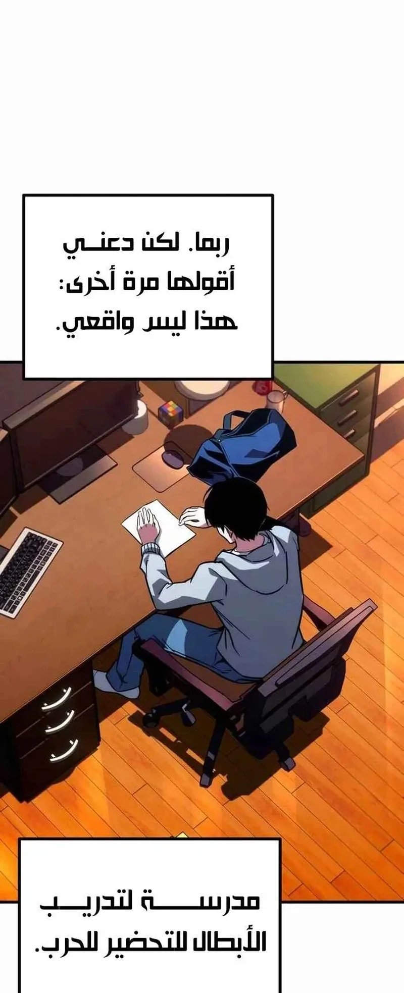 I Took Over the Academy With a Single Sashimi Knife الفصل 1 صفحة 49