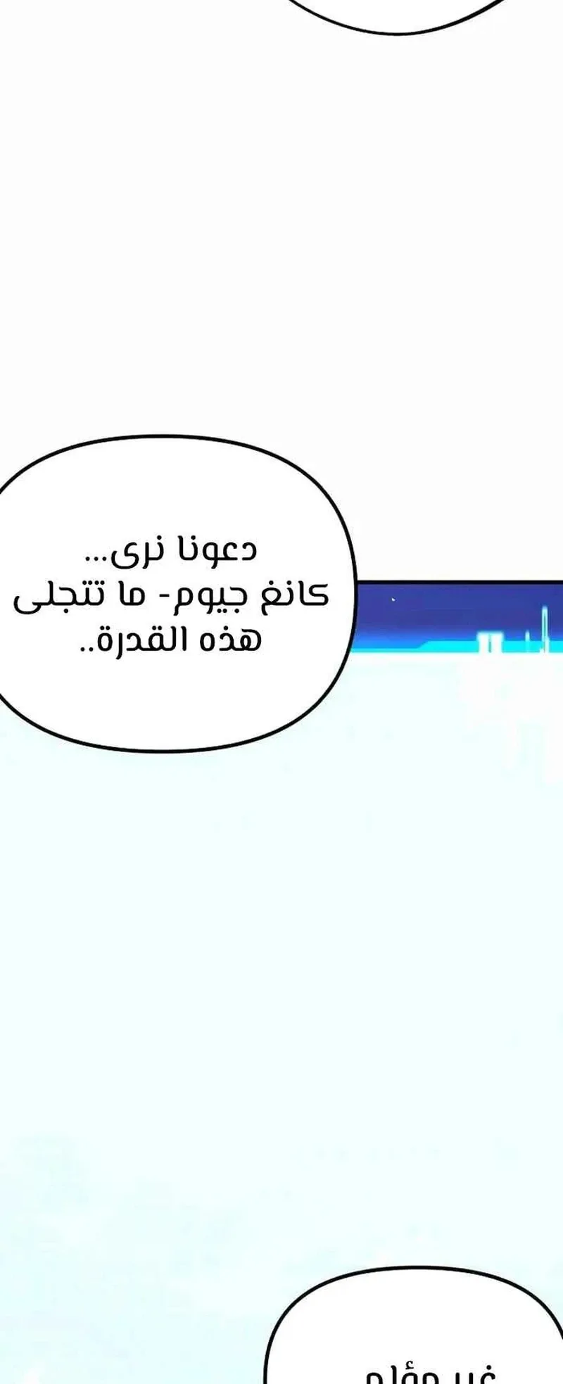 I Took Over the Academy With a Single Sashimi Knife الفصل 1 صفحة 53