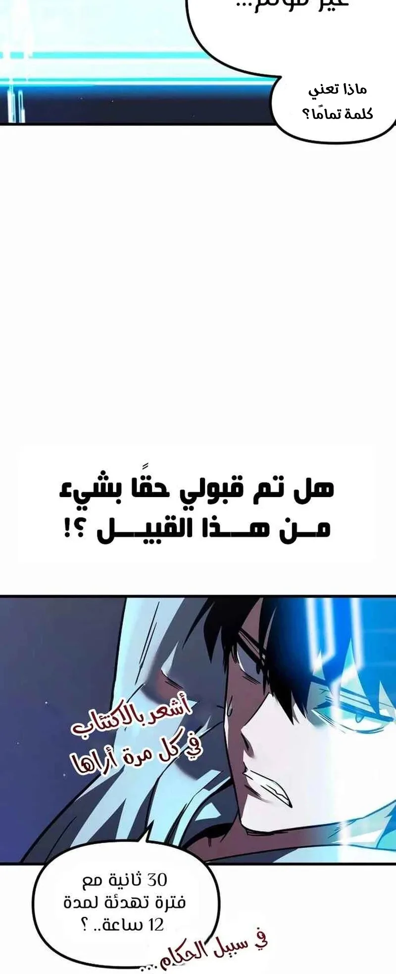 I Took Over the Academy With a Single Sashimi Knife الفصل 1 صفحة 54