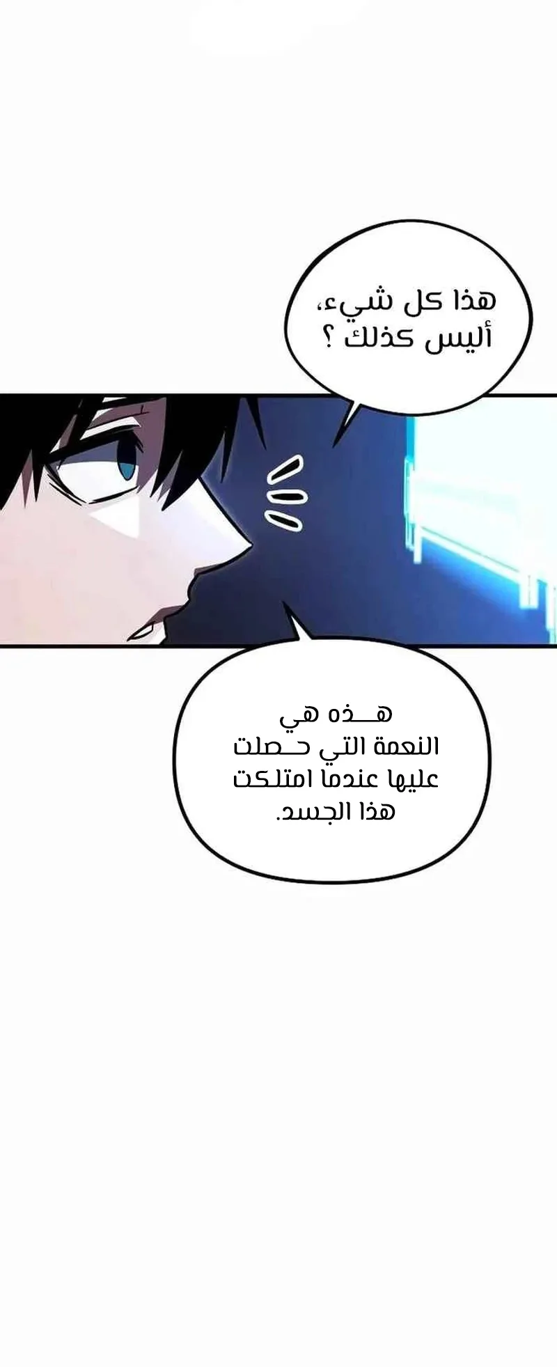 I Took Over the Academy With a Single Sashimi Knife الفصل 1 صفحة 55