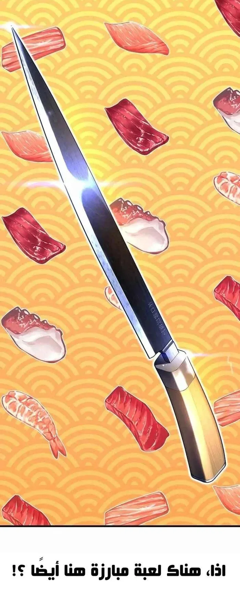 I Took Over the Academy With a Single Sashimi Knife الفصل 1 صفحة 61