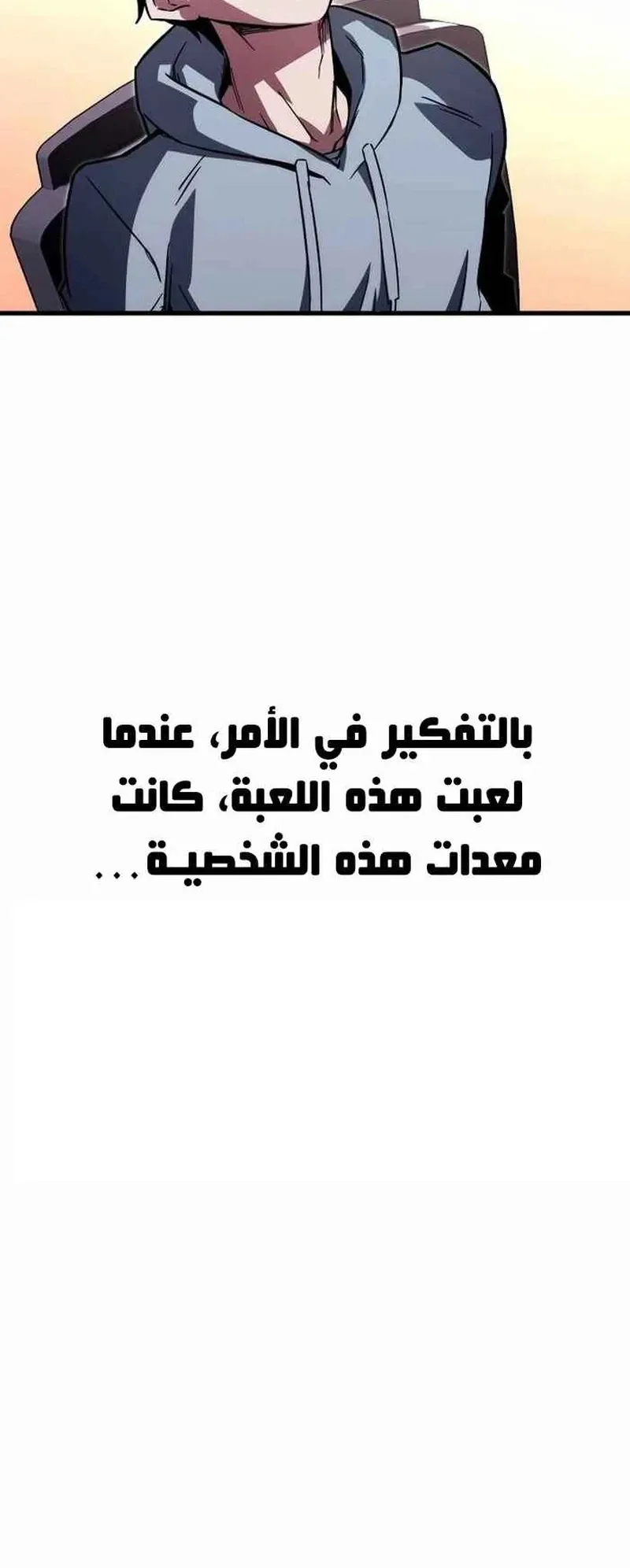 I Took Over the Academy With a Single Sashimi Knife الفصل 1 صفحة 65