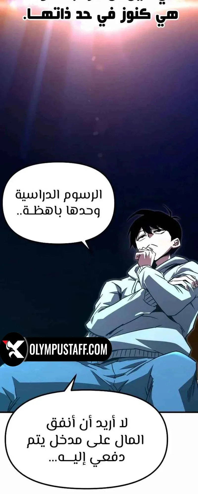 I Took Over the Academy With a Single Sashimi Knife الفصل 1 صفحة 67