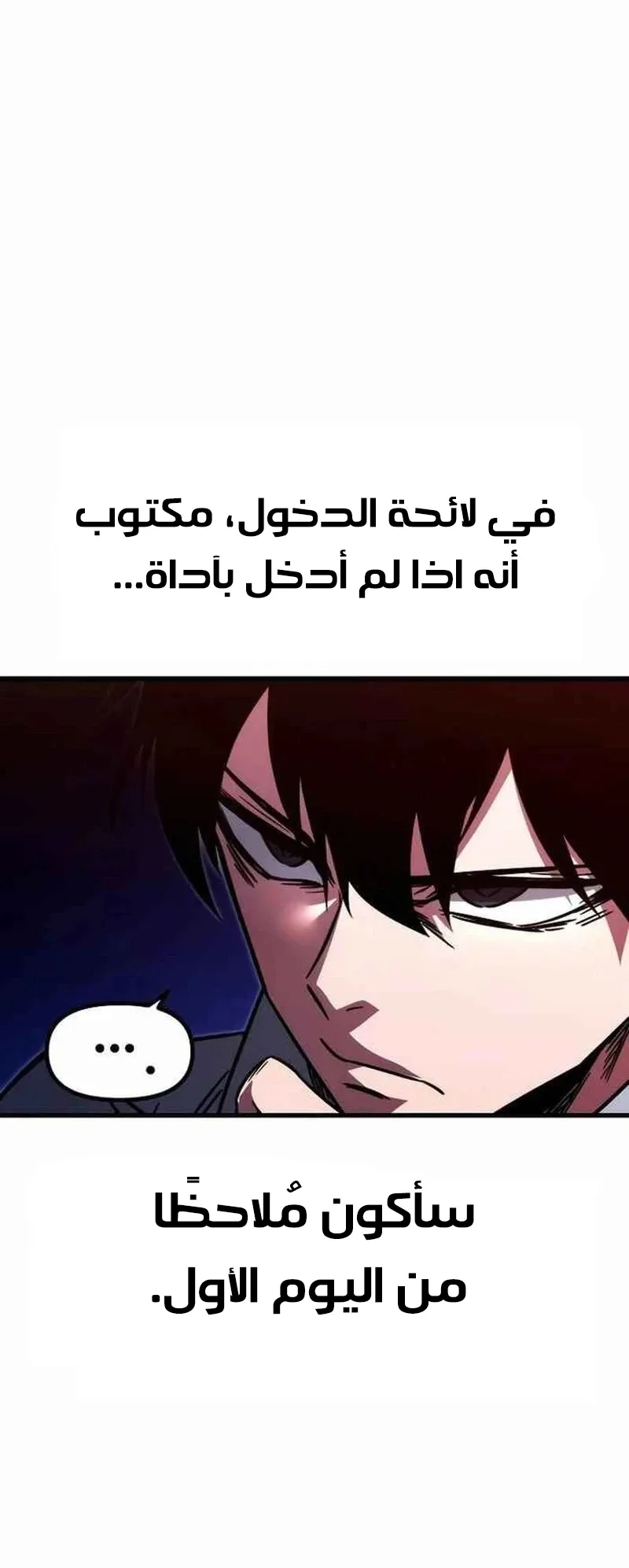 I Took Over the Academy With a Single Sashimi Knife الفصل 1 صفحة 68