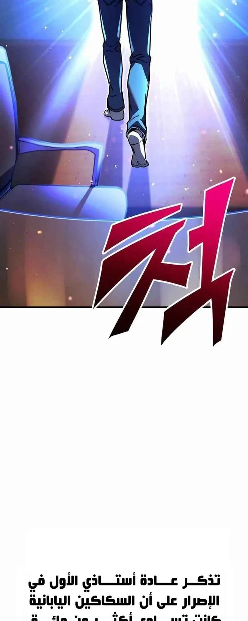 I Took Over the Academy With a Single Sashimi Knife الفصل 1 صفحة 71