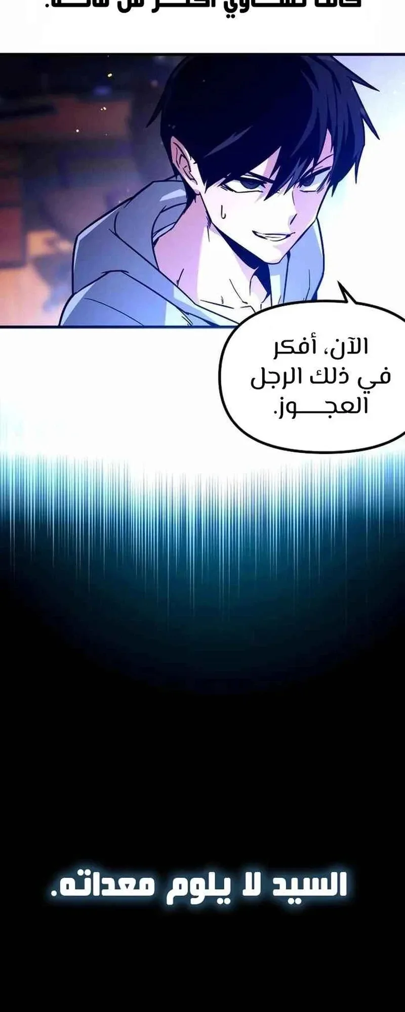 I Took Over the Academy With a Single Sashimi Knife الفصل 1 صفحة 72