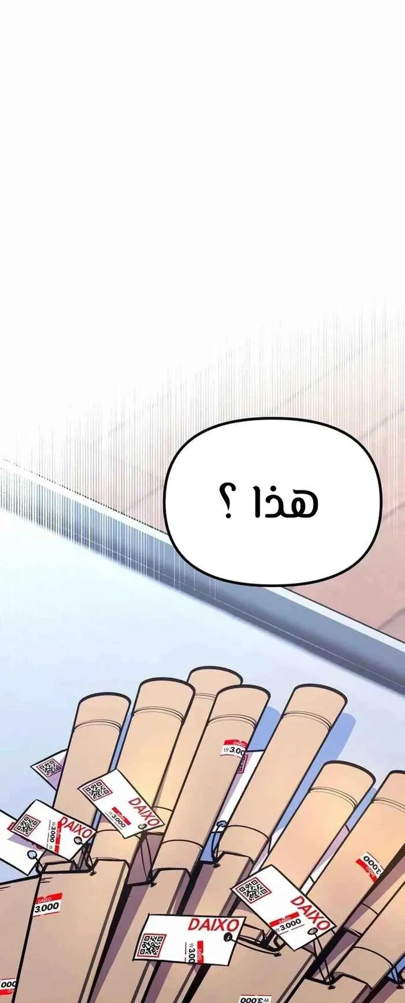 I Took Over the Academy With a Single Sashimi Knife الفصل 1 صفحة 77