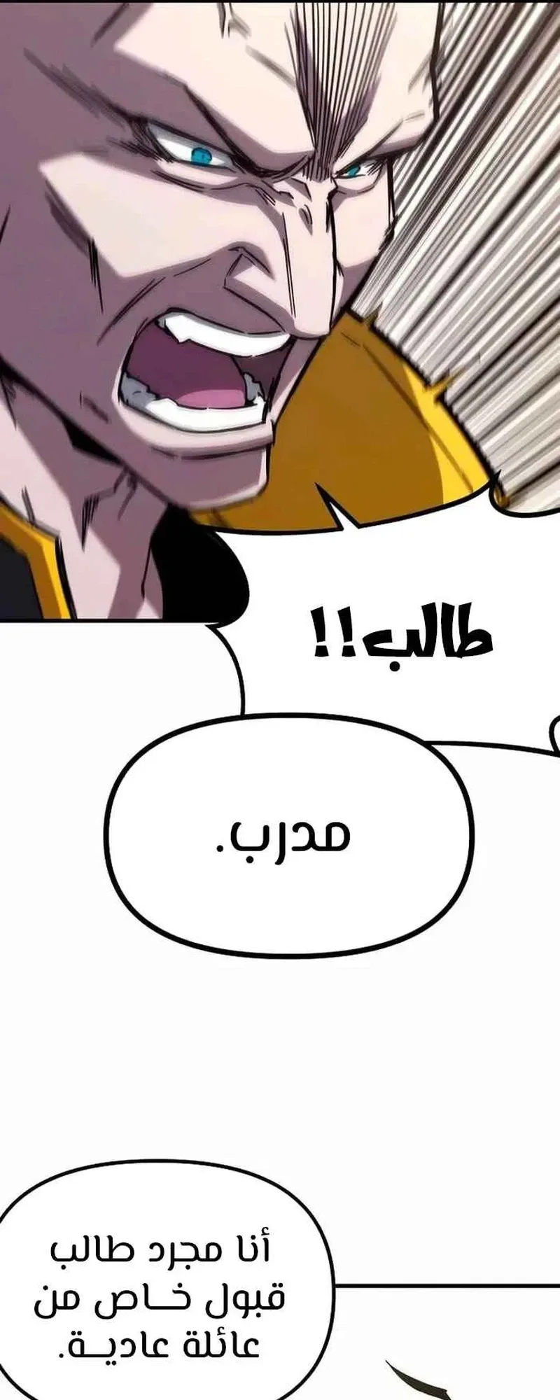 I Took Over the Academy With a Single Sashimi Knife الفصل 1 صفحة 84