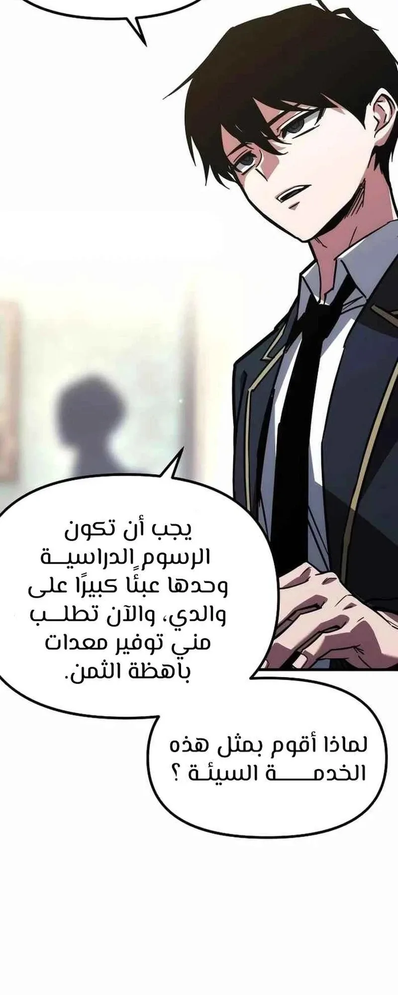 I Took Over the Academy With a Single Sashimi Knife الفصل 1 صفحة 85
